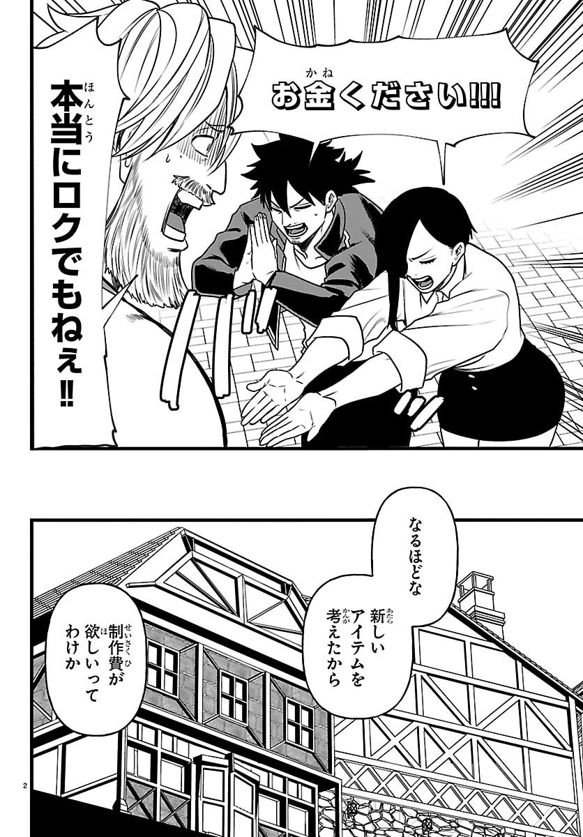 勇者殺しの元暗殺者。 ～無職のおっさんから始まるセカンドライフ～ 第32話 - 2