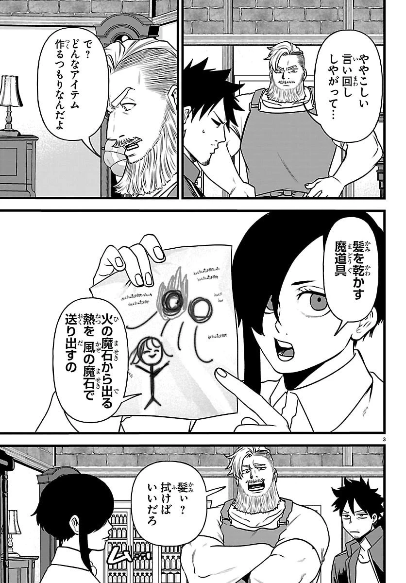 勇者殺しの元暗殺者。 ～無職のおっさんから始まるセカンドライフ～ 第32話 - 3