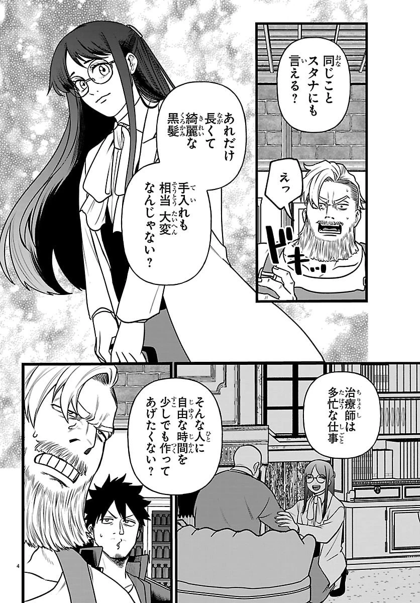 勇者殺しの元暗殺者。 ～無職のおっさんから始まるセカンドライフ～ 第32話 - 4