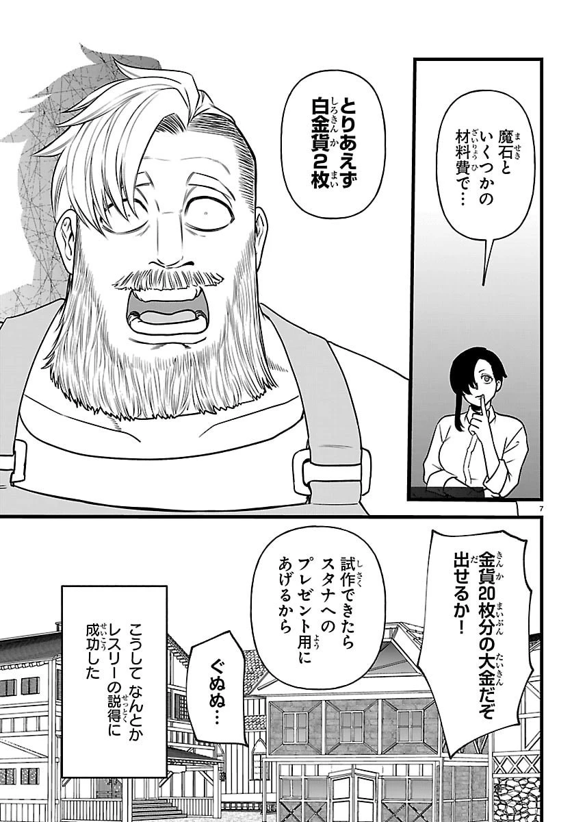 勇者殺しの元暗殺者。 ～無職のおっさんから始まるセカンドライフ～ 第32話 - 7