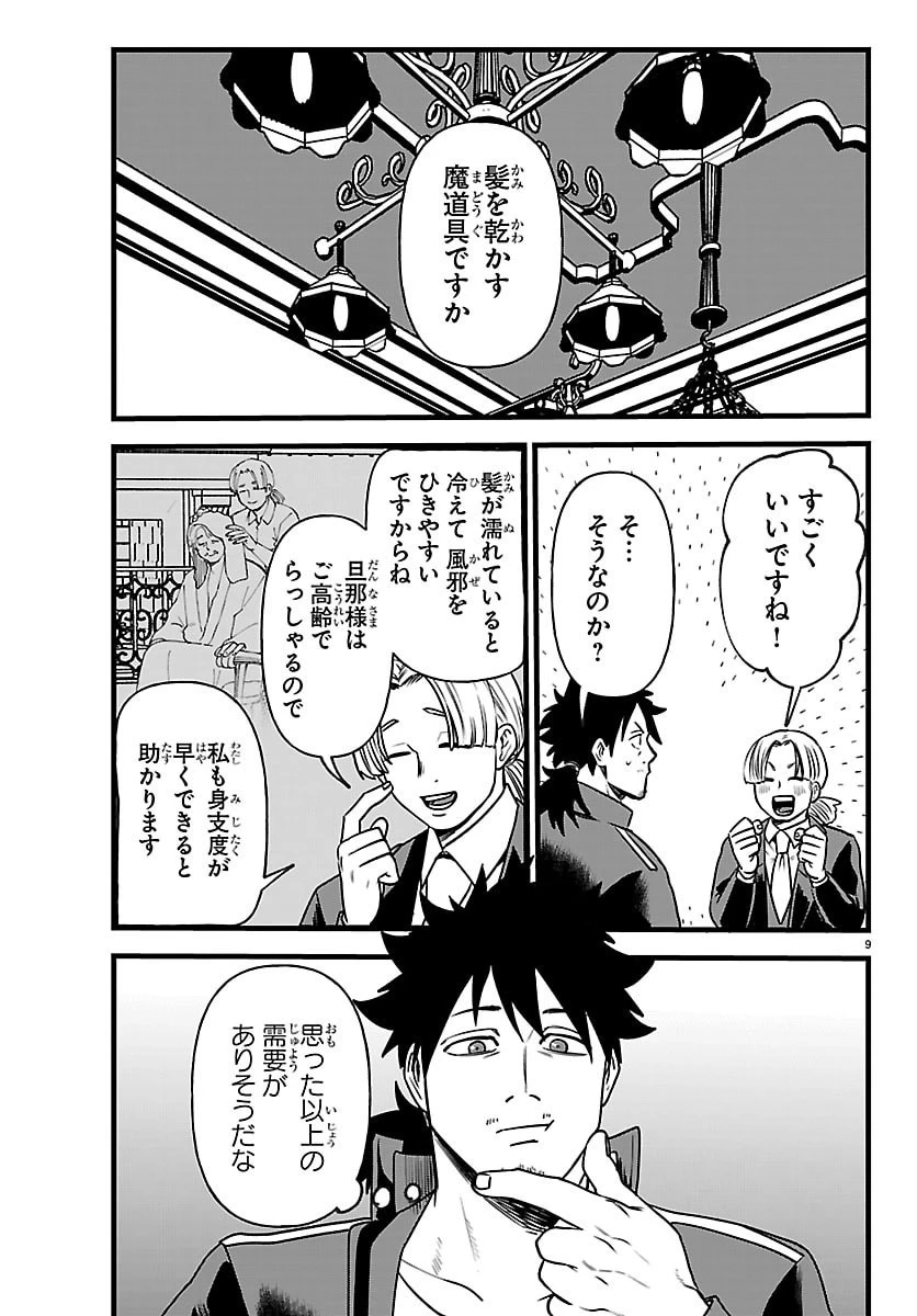 勇者殺しの元暗殺者。 ～無職のおっさんから始まるセカンドライフ～ 第32話 - 9