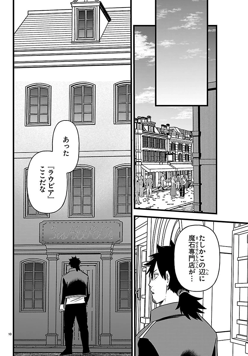 勇者殺しの元暗殺者。 ～無職のおっさんから始まるセカンドライフ～ 第32話 - 10