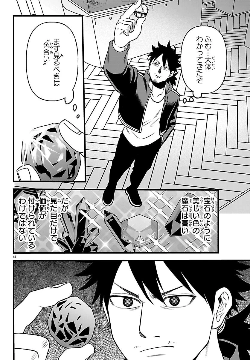 勇者殺しの元暗殺者。 ～無職のおっさんから始まるセカンドライフ～ 第32話 - 12