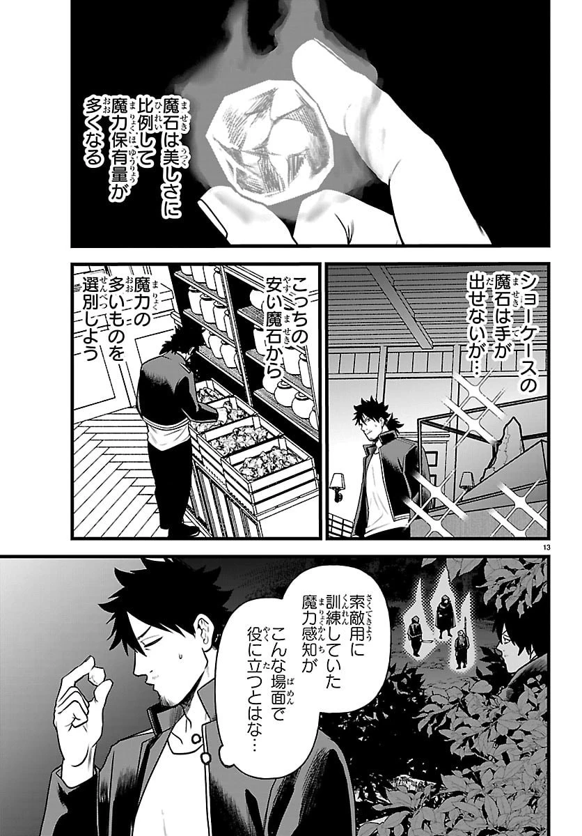 勇者殺しの元暗殺者。 ～無職のおっさんから始まるセカンドライフ～ 第32話 - 13