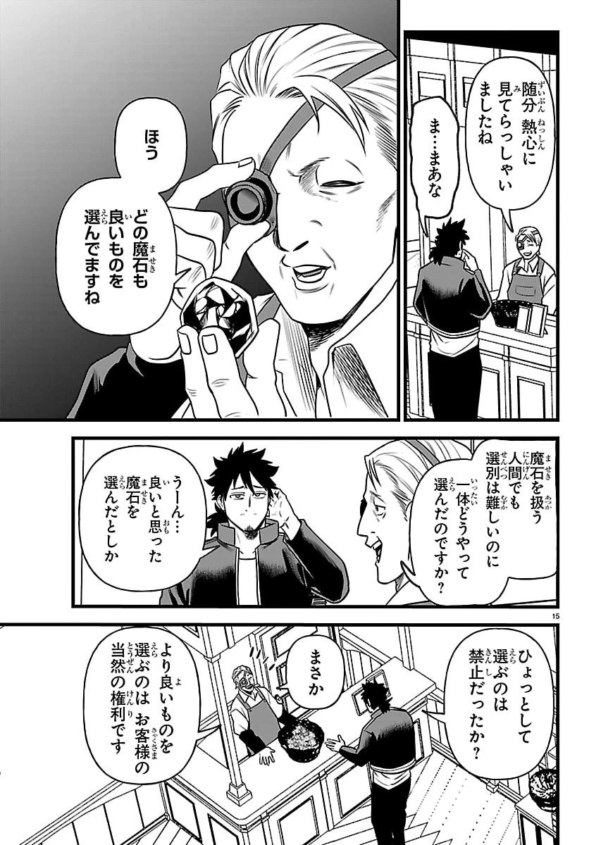 勇者殺しの元暗殺者。 ～無職のおっさんから始まるセカンドライフ～ 第32話 - 15