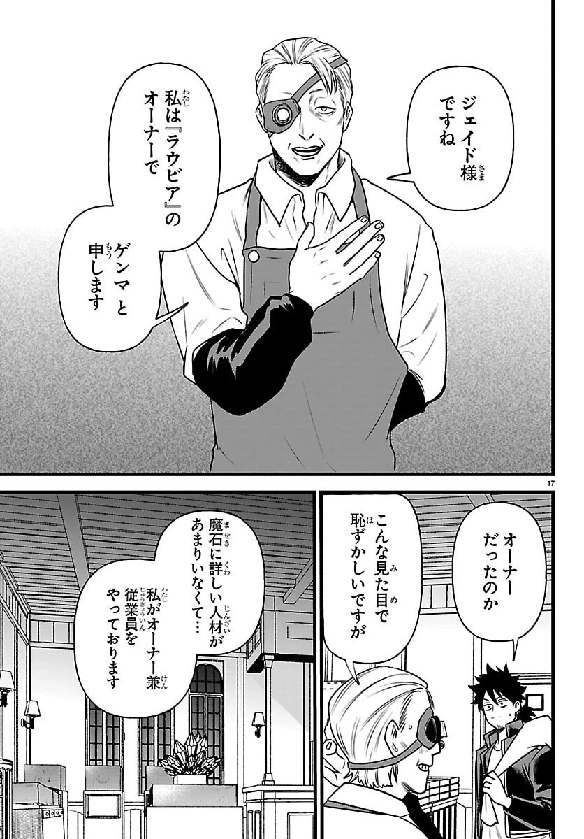 勇者殺しの元暗殺者。 ～無職のおっさんから始まるセカンドライフ～ 第32話 - 17