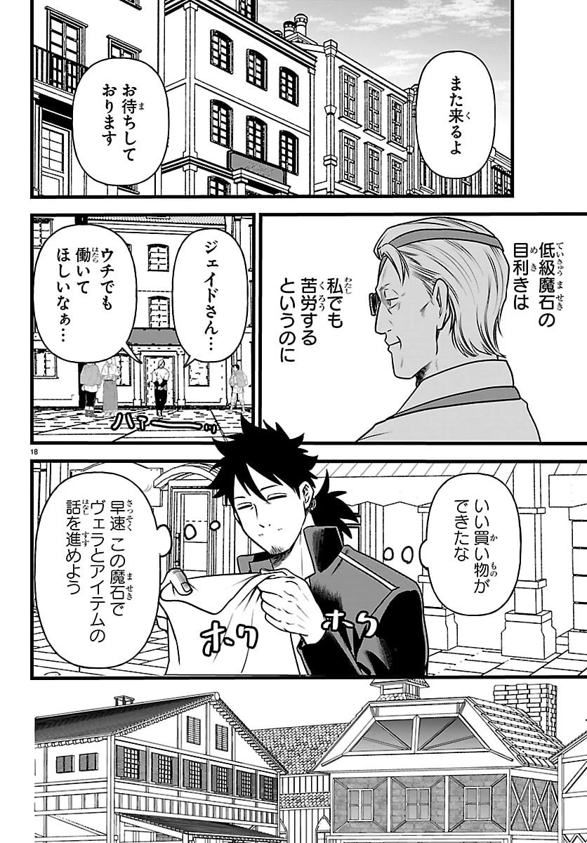勇者殺しの元暗殺者。 ～無職のおっさんから始まるセカンドライフ～ 第32話 - 18