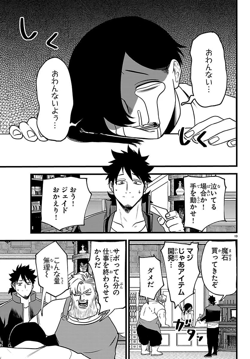 勇者殺しの元暗殺者。 ～無職のおっさんから始まるセカンドライフ～ 第32話 - 19