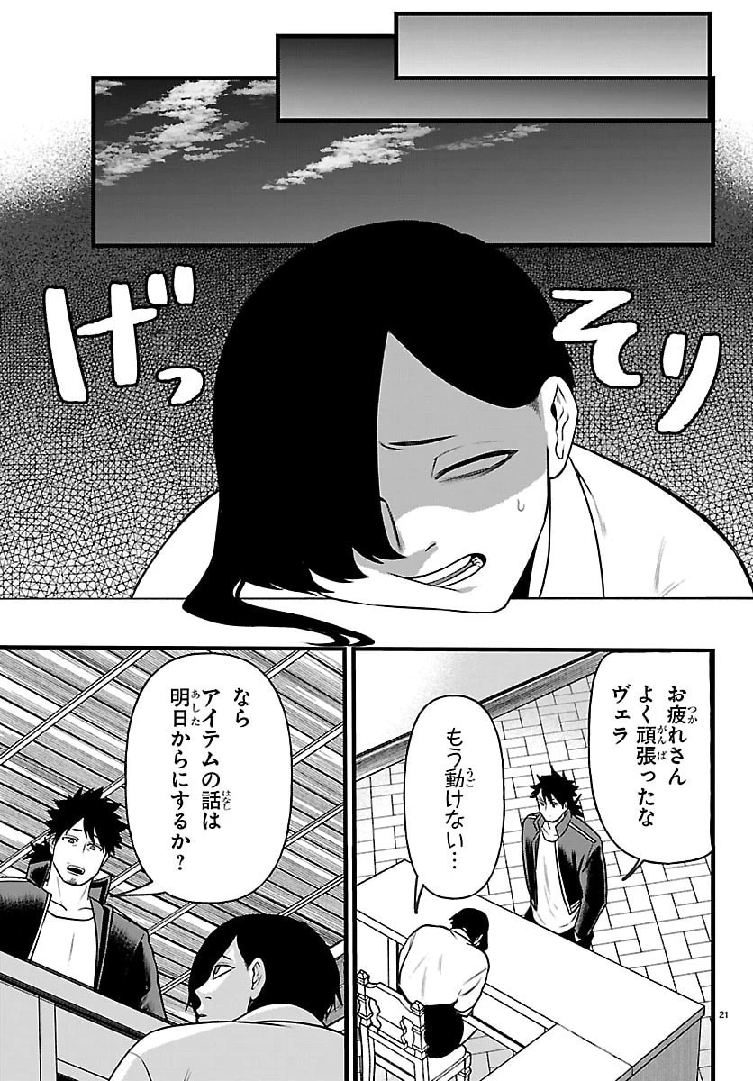 勇者殺しの元暗殺者。 ～無職のおっさんから始まるセカンドライフ～ 第32話 - 21