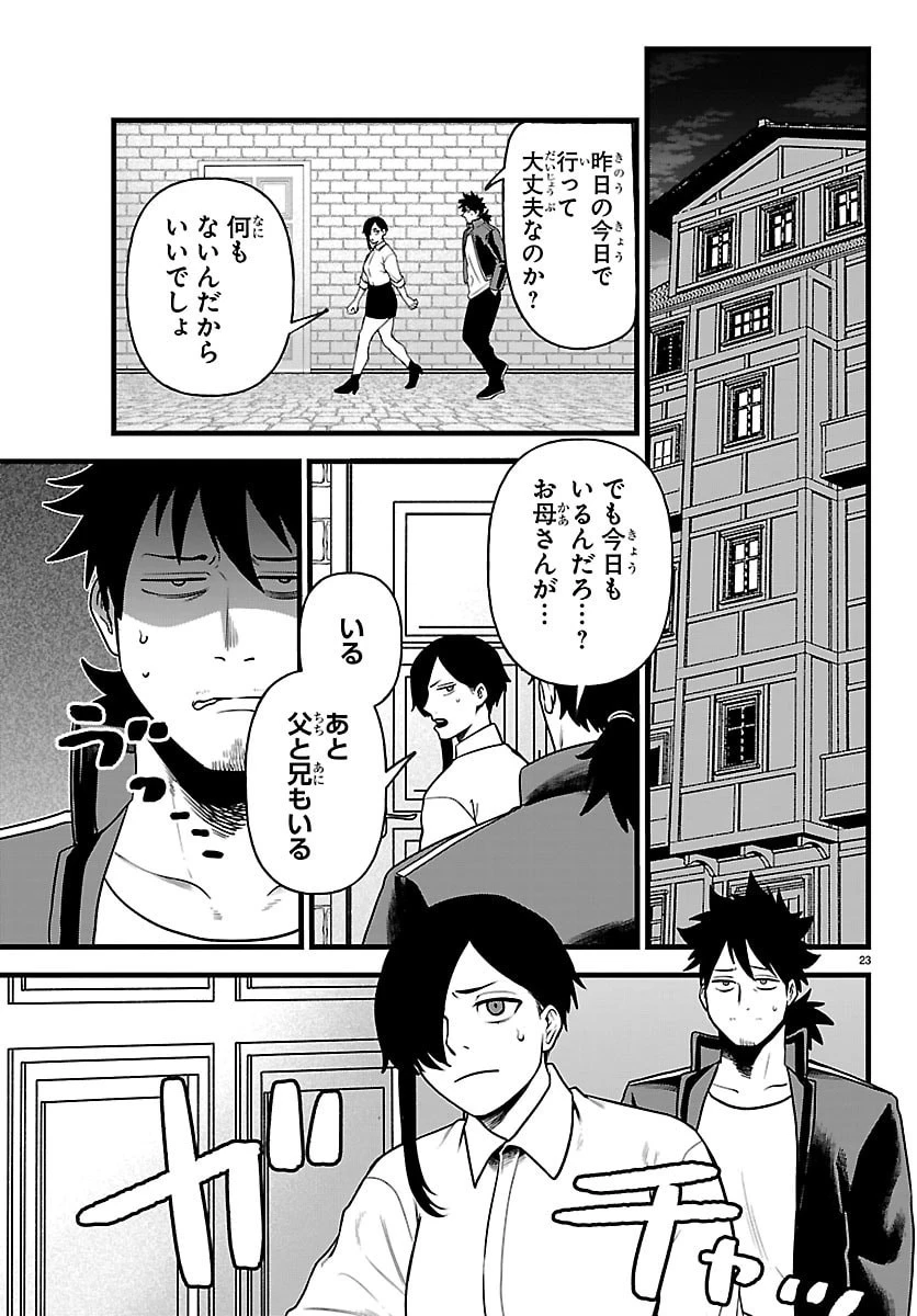 勇者殺しの元暗殺者。 ～無職のおっさんから始まるセカンドライフ～ 第32話 - 23