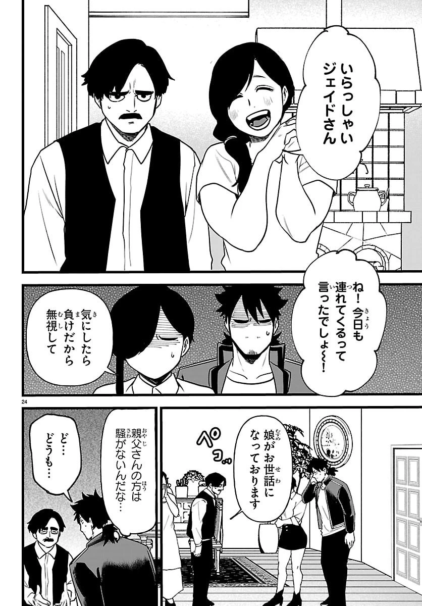勇者殺しの元暗殺者。 ～無職のおっさんから始まるセカンドライフ～ 第32話 - 24