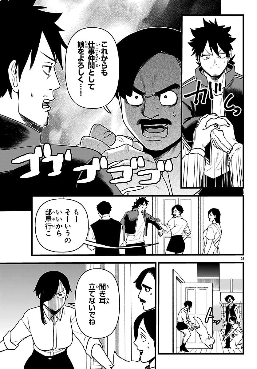 勇者殺しの元暗殺者。 ～無職のおっさんから始まるセカンドライフ～ 第32話 - 25