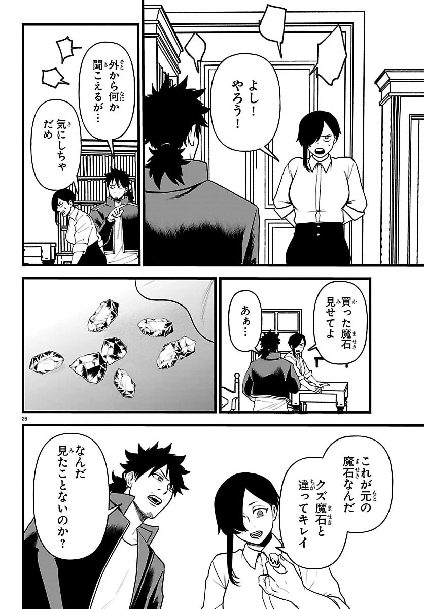 勇者殺しの元暗殺者。 ～無職のおっさんから始まるセカンドライフ～ 第32話 - 26