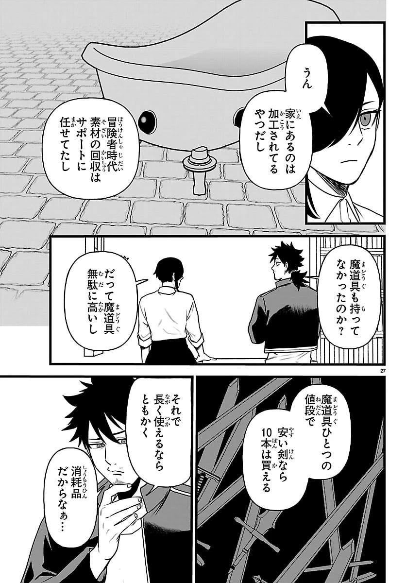 勇者殺しの元暗殺者。 ～無職のおっさんから始まるセカンドライフ～ 第32話 - 27