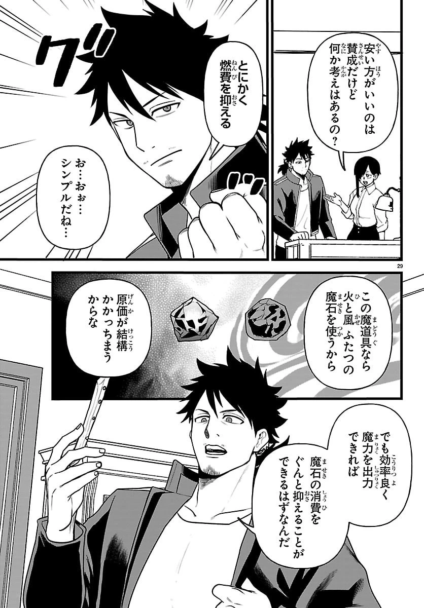 勇者殺しの元暗殺者。 ～無職のおっさんから始まるセカンドライフ～ 第32話 - 29