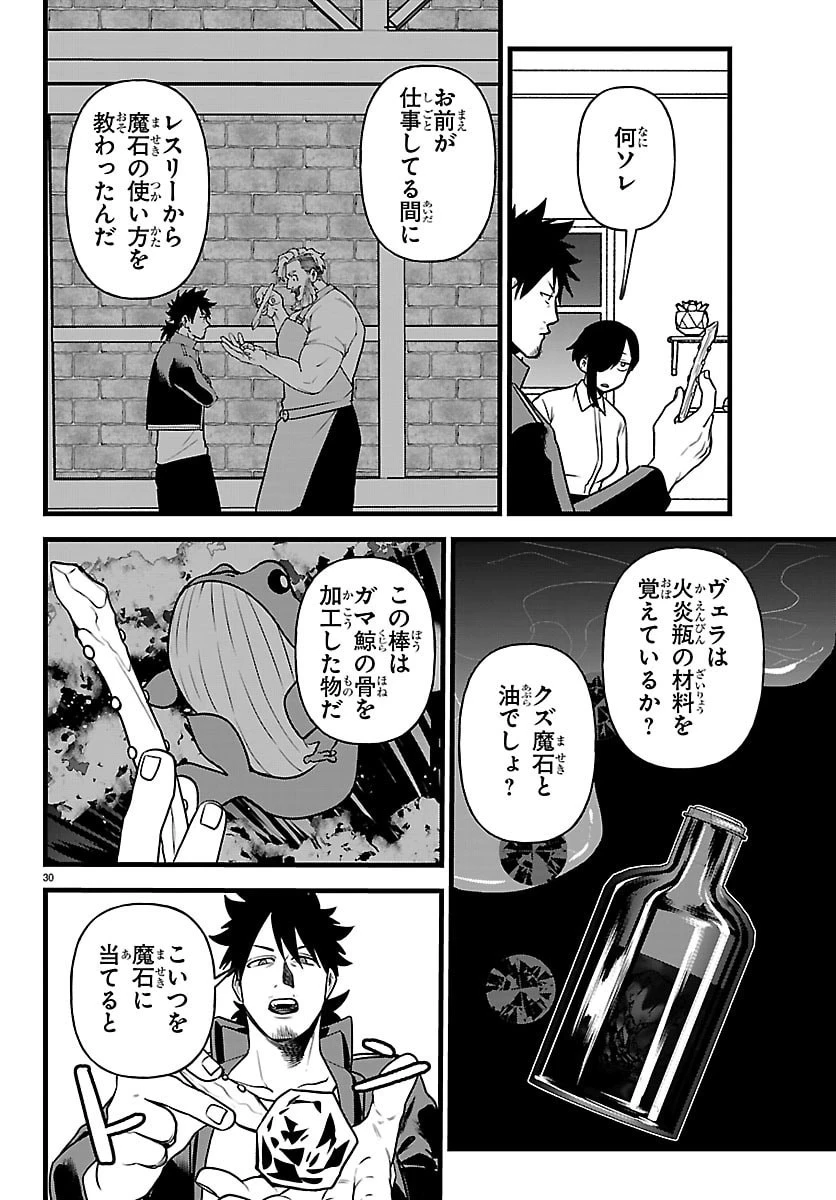 勇者殺しの元暗殺者。 ～無職のおっさんから始まるセカンドライフ～ 第32話 - 30
