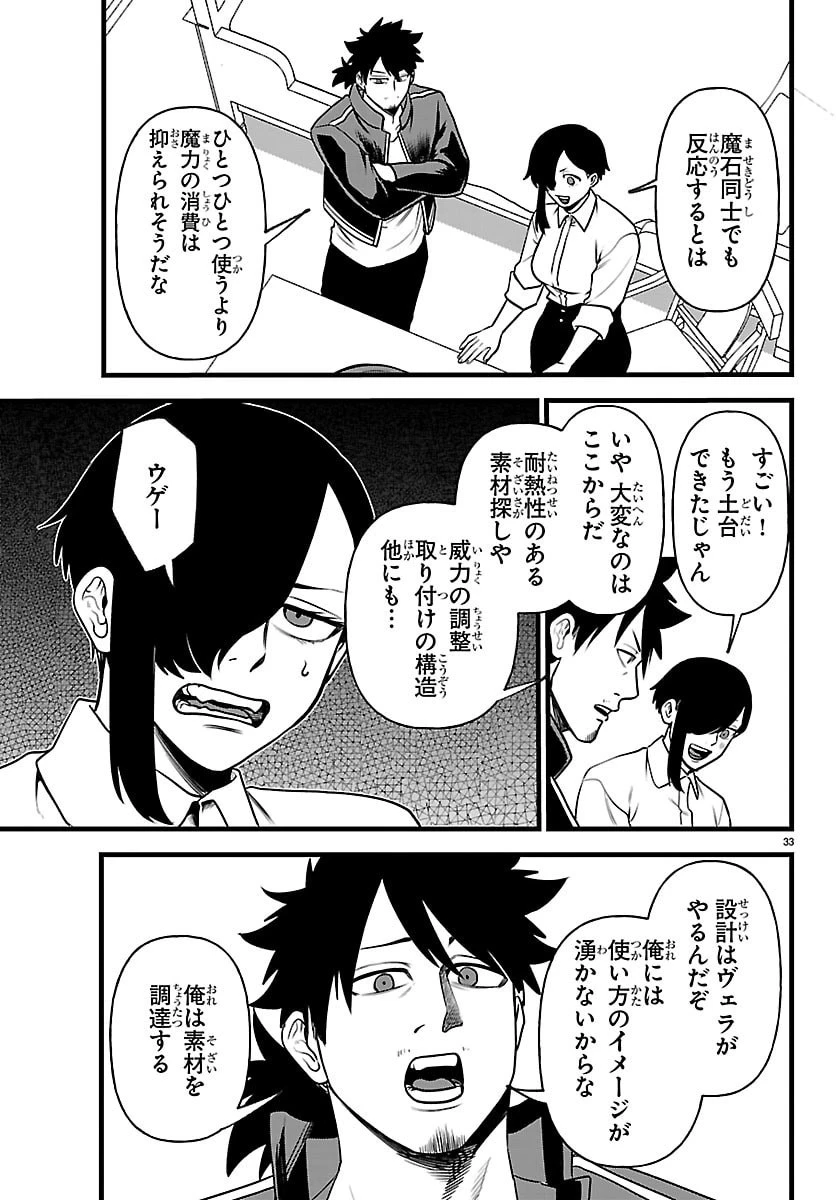 勇者殺しの元暗殺者。 ～無職のおっさんから始まるセカンドライフ～ 第32話 - 33