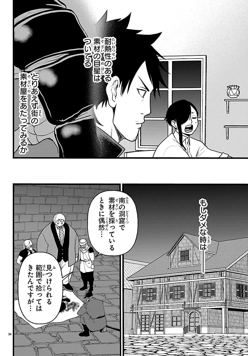 勇者殺しの元暗殺者。 ～無職のおっさんから始まるセカンドライフ～ 第32話 - 34