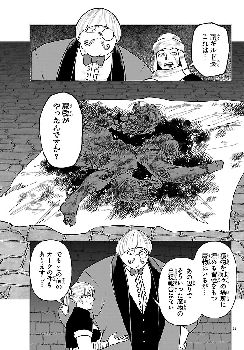 勇者殺しの元暗殺者。 ～無職のおっさんから始まるセカンドライフ～ 第32話 - 35
