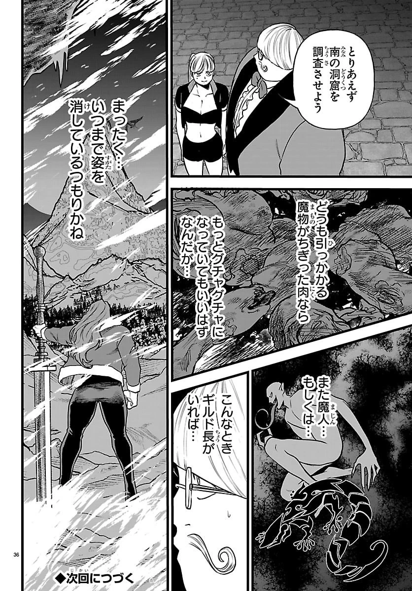 勇者殺しの元暗殺者。 ～無職のおっさんから始まるセカンドライフ～ 第32話 - 36