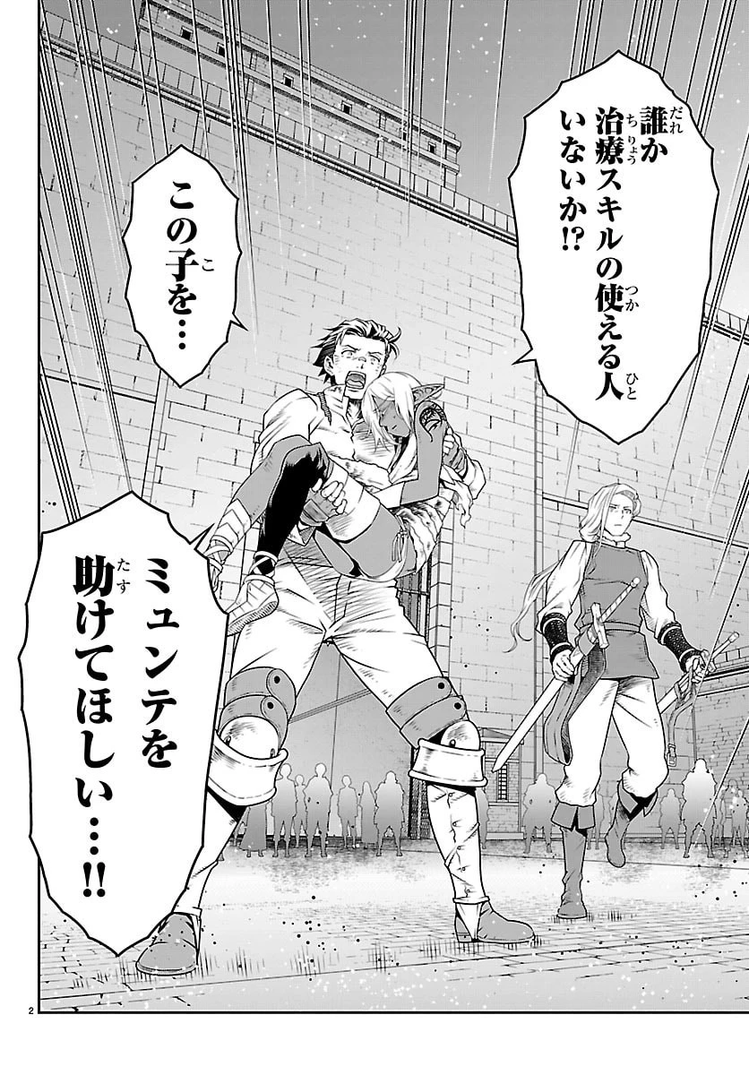 運送屋のおっさんがなぜか副業で絶対無敵剣士を務めることに～さえない人生を送ってた俺が魔王討伐の切り札に？～ 第27話 - 2