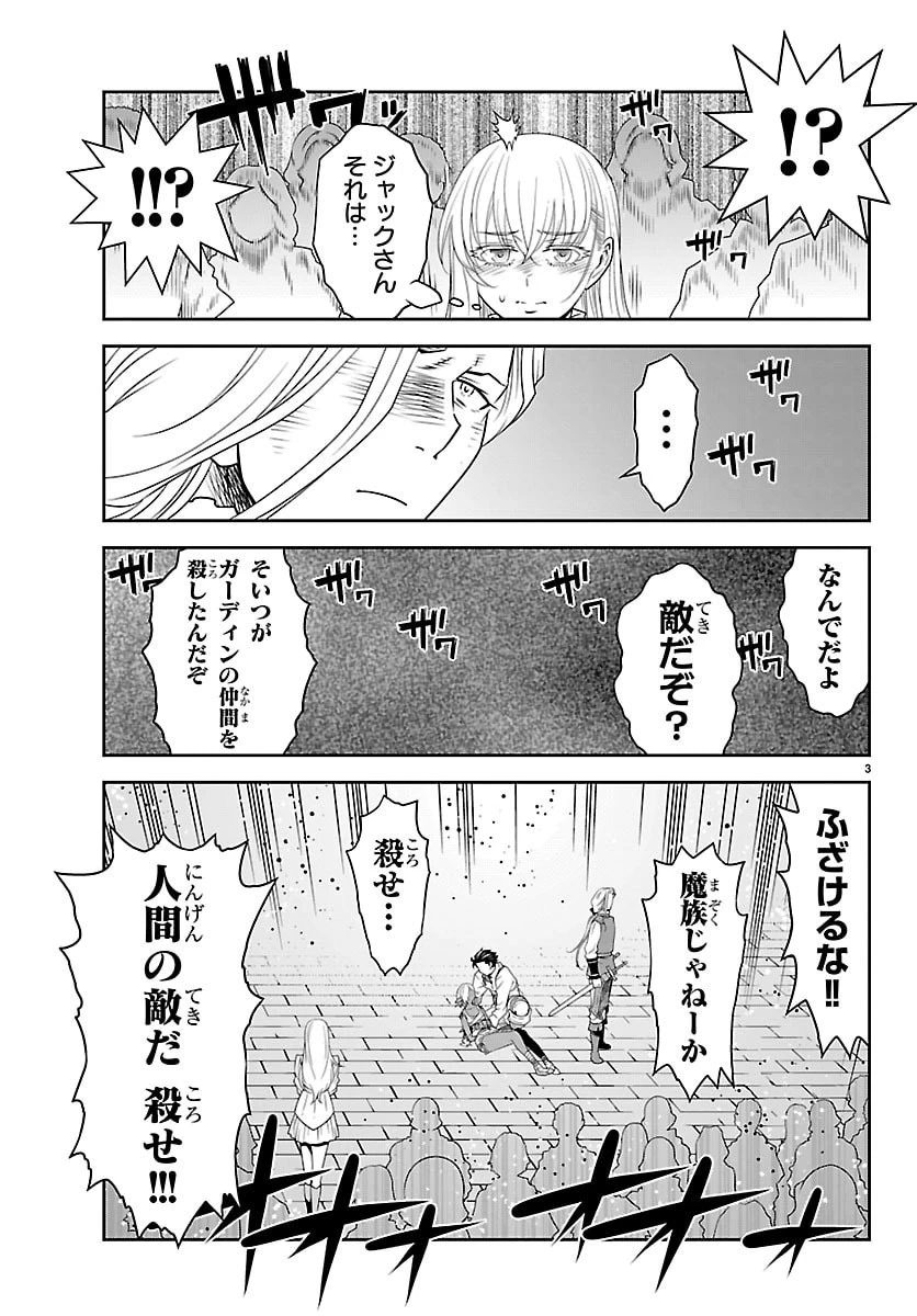 運送屋のおっさんがなぜか副業で絶対無敵剣士を務めることに～さえない人生を送ってた俺が魔王討伐の切り札に？～ 第27話 - 3