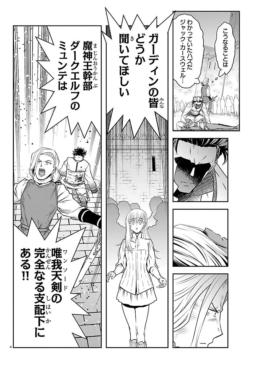 運送屋のおっさんがなぜか副業で絶対無敵剣士を務めることに～さえない人生を送ってた俺が魔王討伐の切り札に？～ 第27話 - 4