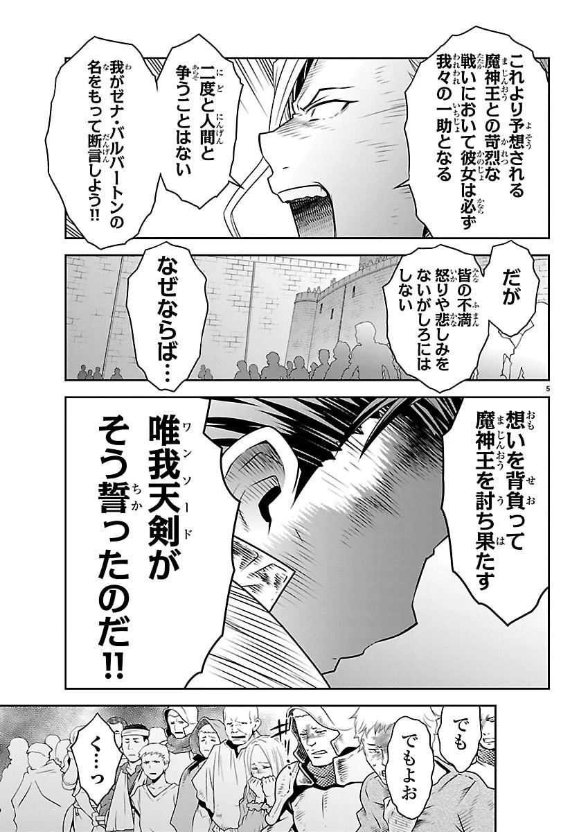 運送屋のおっさんがなぜか副業で絶対無敵剣士を務めることに～さえない人生を送ってた俺が魔王討伐の切り札に？～ 第27話 - 5