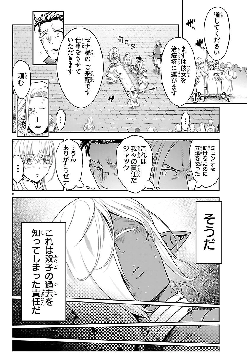運送屋のおっさんがなぜか副業で絶対無敵剣士を務めることに～さえない人生を送ってた俺が魔王討伐の切り札に？～ 第27話 - 6