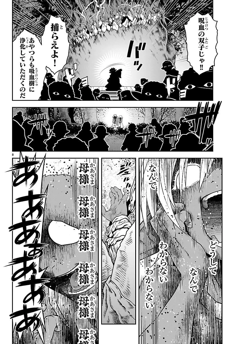 運送屋のおっさんがなぜか副業で絶対無敵剣士を務めることに～さえない人生を送ってた俺が魔王討伐の切り札に？～ 第27話 - 8