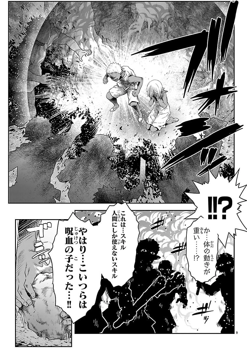 運送屋のおっさんがなぜか副業で絶対無敵剣士を務めることに～さえない人生を送ってた俺が魔王討伐の切り札に？～ 第27話 - 9