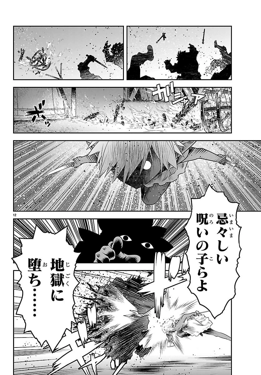 運送屋のおっさんがなぜか副業で絶対無敵剣士を務めることに～さえない人生を送ってた俺が魔王討伐の切り札に？～ 第27話 - 12