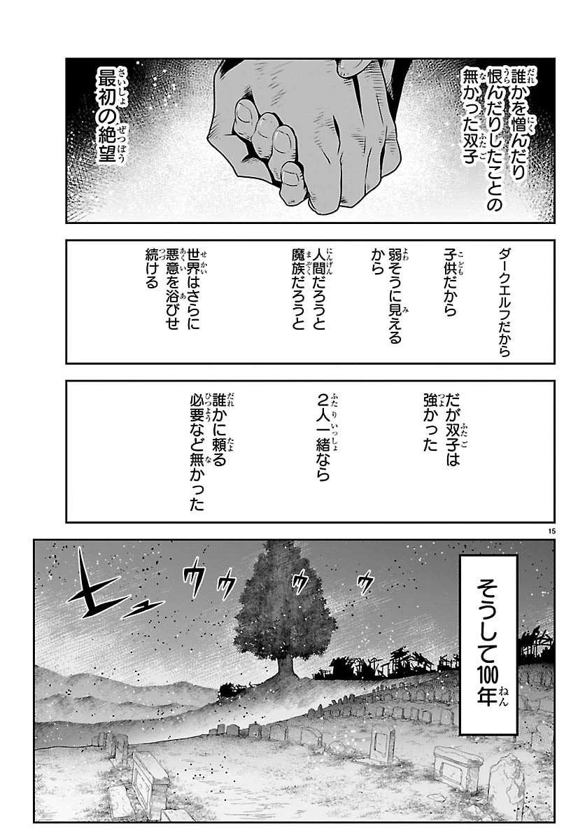 運送屋のおっさんがなぜか副業で絶対無敵剣士を務めることに～さえない人生を送ってた俺が魔王討伐の切り札に？～ 第27話 - 15