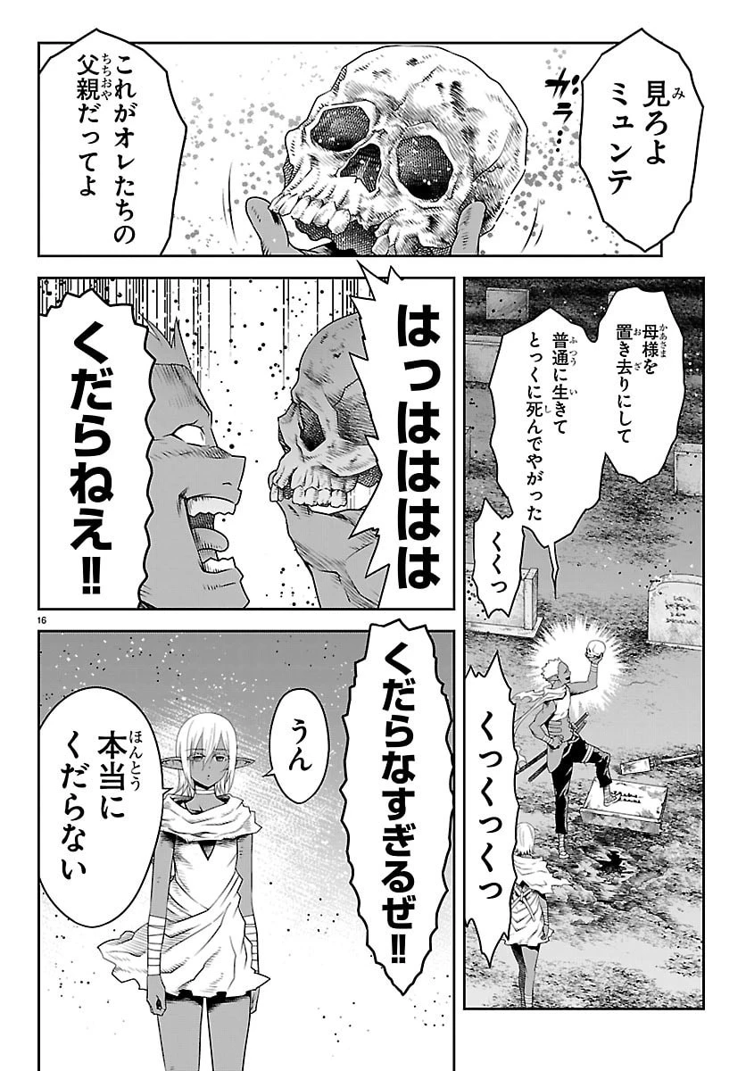 運送屋のおっさんがなぜか副業で絶対無敵剣士を務めることに～さえない人生を送ってた俺が魔王討伐の切り札に？～ 第27話 - 16
