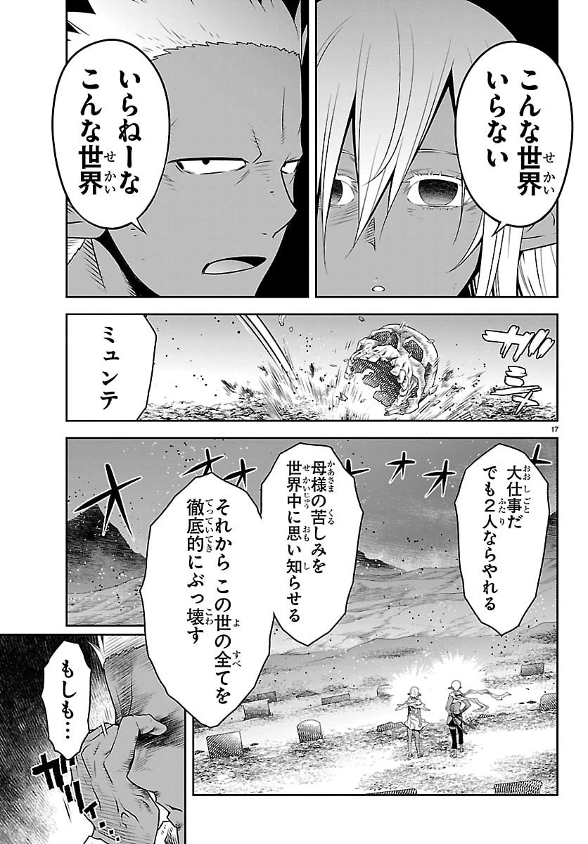 運送屋のおっさんがなぜか副業で絶対無敵剣士を務めることに～さえない人生を送ってた俺が魔王討伐の切り札に？～ 第27話 - 17