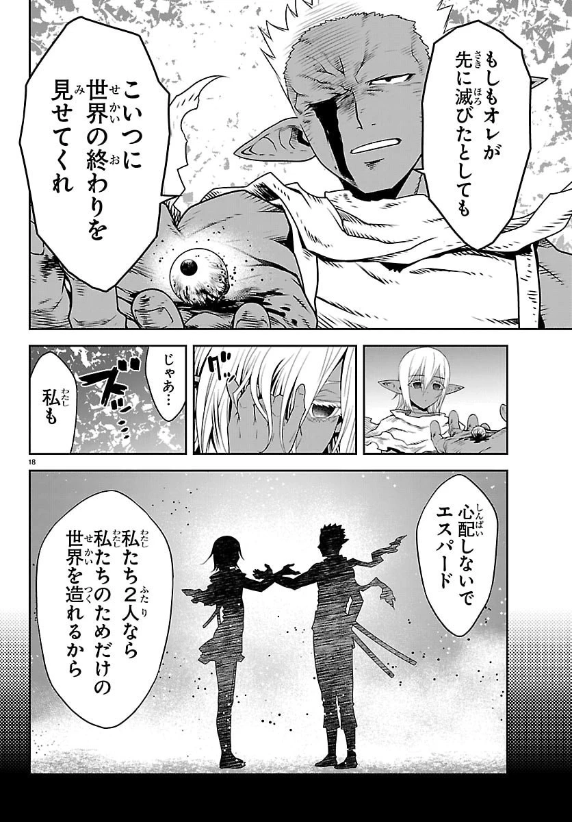 運送屋のおっさんがなぜか副業で絶対無敵剣士を務めることに～さえない人生を送ってた俺が魔王討伐の切り札に？～ 第27話 - 18