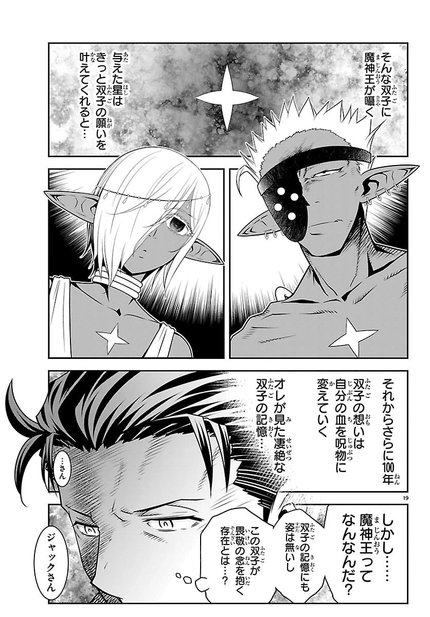 運送屋のおっさんがなぜか副業で絶対無敵剣士を務めることに～さえない人生を送ってた俺が魔王討伐の切り札に？～ 第27話 - 19