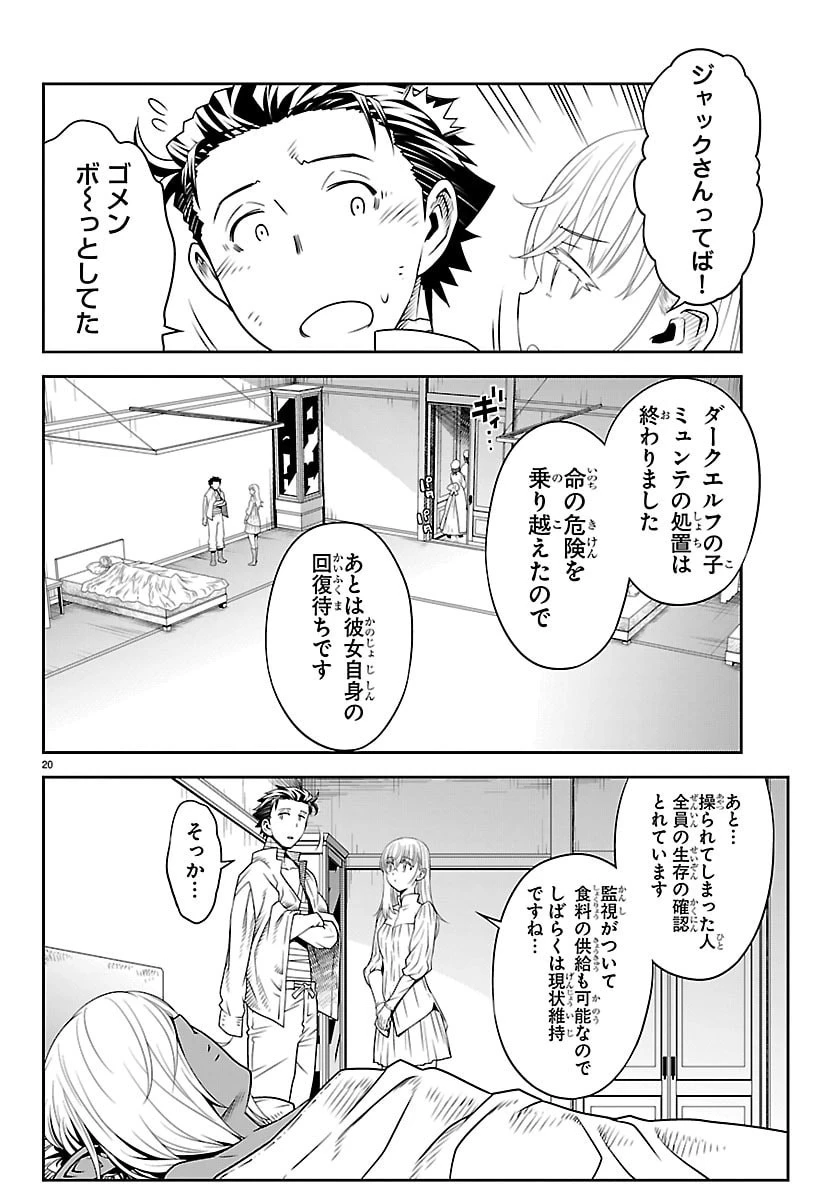 運送屋のおっさんがなぜか副業で絶対無敵剣士を務めることに～さえない人生を送ってた俺が魔王討伐の切り札に？～ 第27話 - 20