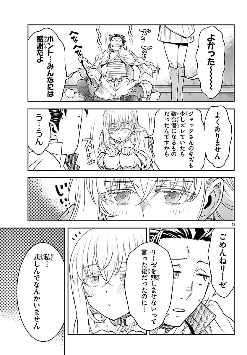 運送屋のおっさんがなぜか副業で絶対無敵剣士を務めることに～さえない人生を送ってた俺が魔王討伐の切り札に？～ 第27話 - 21