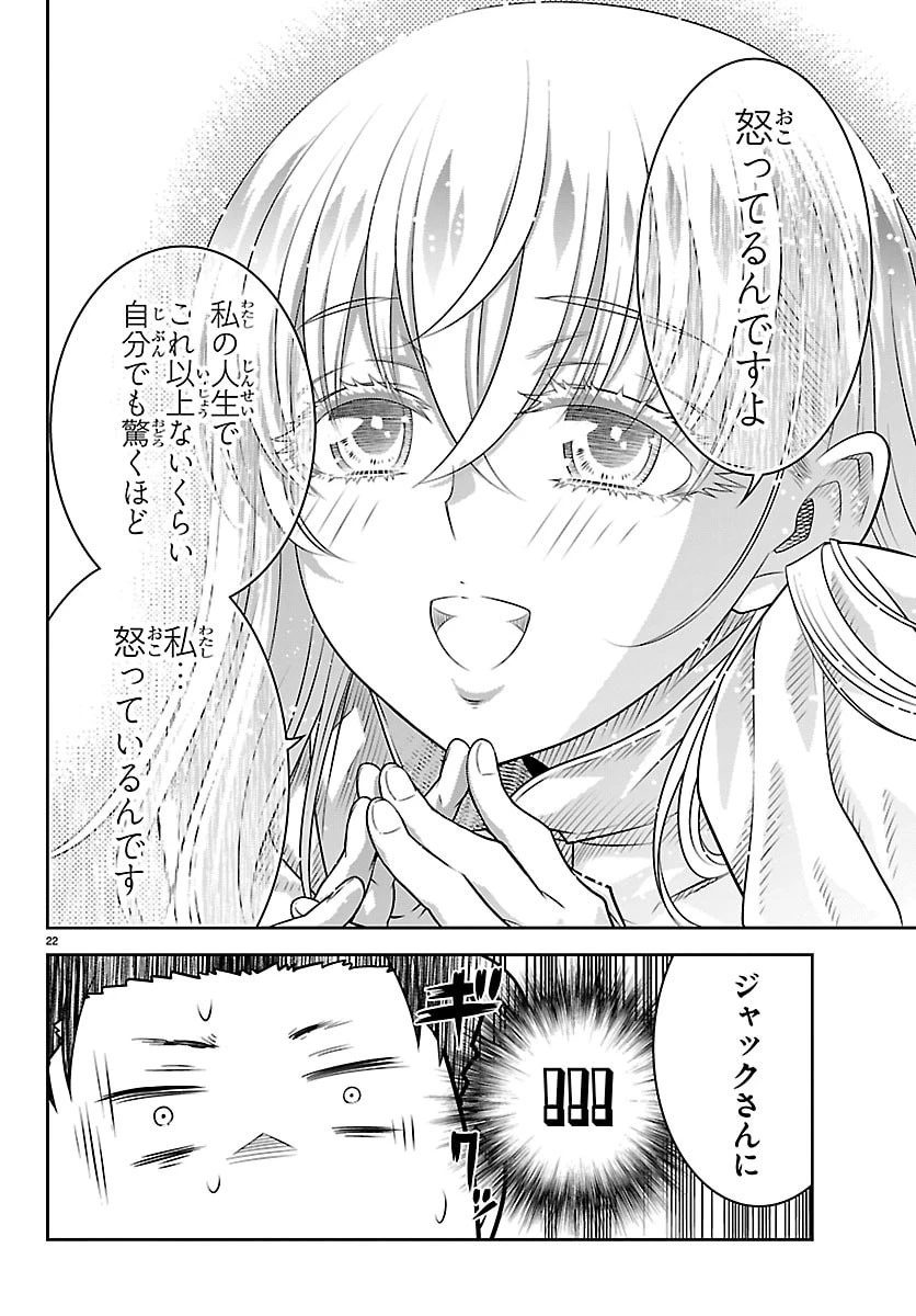 運送屋のおっさんがなぜか副業で絶対無敵剣士を務めることに～さえない人生を送ってた俺が魔王討伐の切り札に？～ 第27話 - 22
