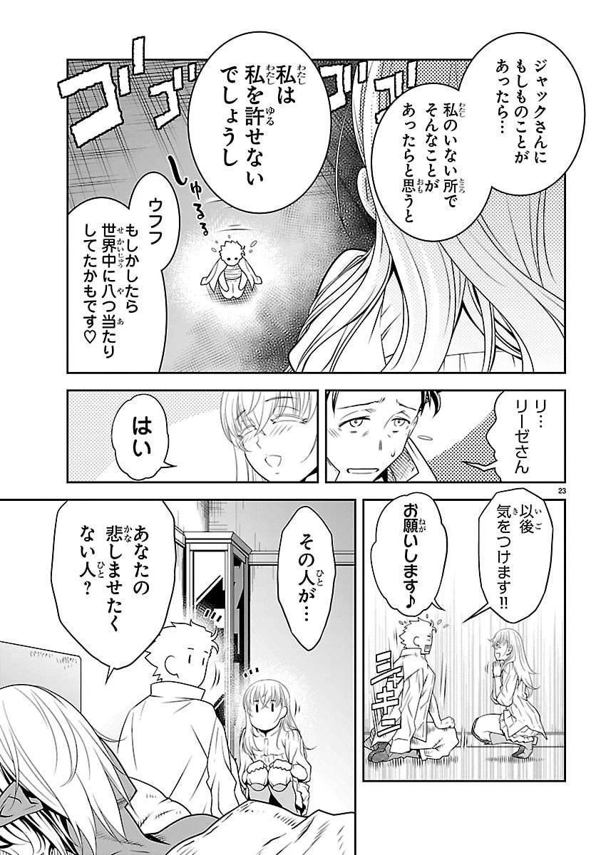 運送屋のおっさんがなぜか副業で絶対無敵剣士を務めることに～さえない人生を送ってた俺が魔王討伐の切り札に？～ 第27話 - 23