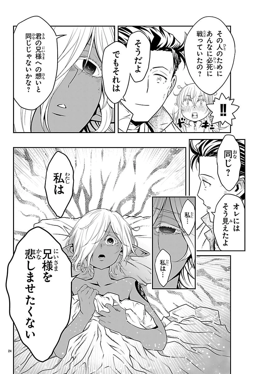 運送屋のおっさんがなぜか副業で絶対無敵剣士を務めることに～さえない人生を送ってた俺が魔王討伐の切り札に？～ 第27話 - 24