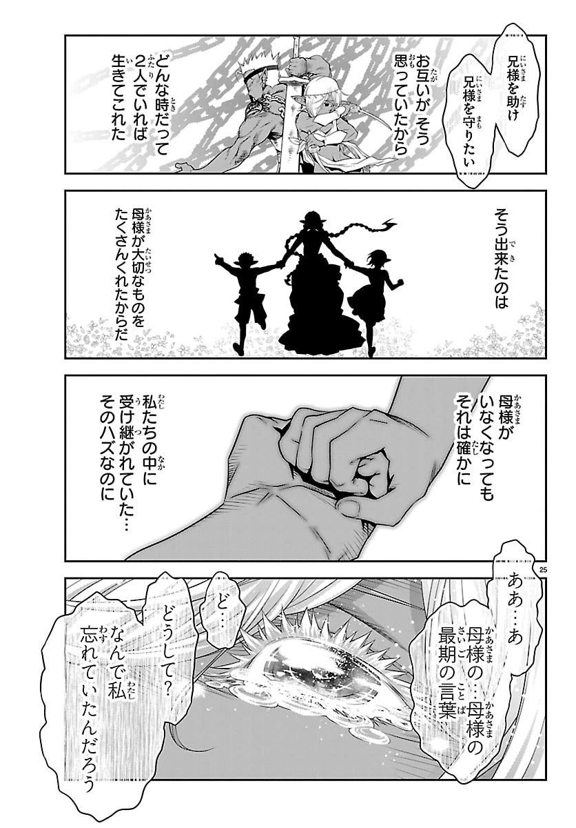 運送屋のおっさんがなぜか副業で絶対無敵剣士を務めることに～さえない人生を送ってた俺が魔王討伐の切り札に？～ 第27話 - 25