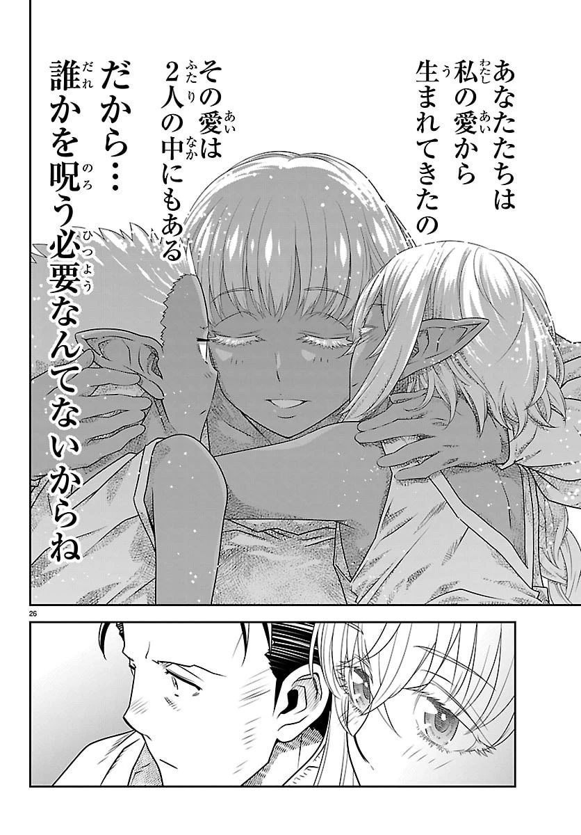 運送屋のおっさんがなぜか副業で絶対無敵剣士を務めることに～さえない人生を送ってた俺が魔王討伐の切り札に？～ 第27話 - 26