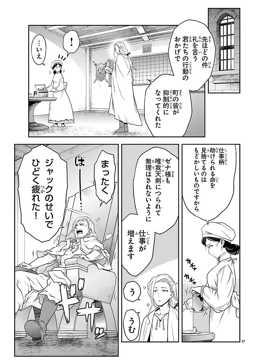 運送屋のおっさんがなぜか副業で絶対無敵剣士を務めることに～さえない人生を送ってた俺が魔王討伐の切り札に？～ 第27話 - 27