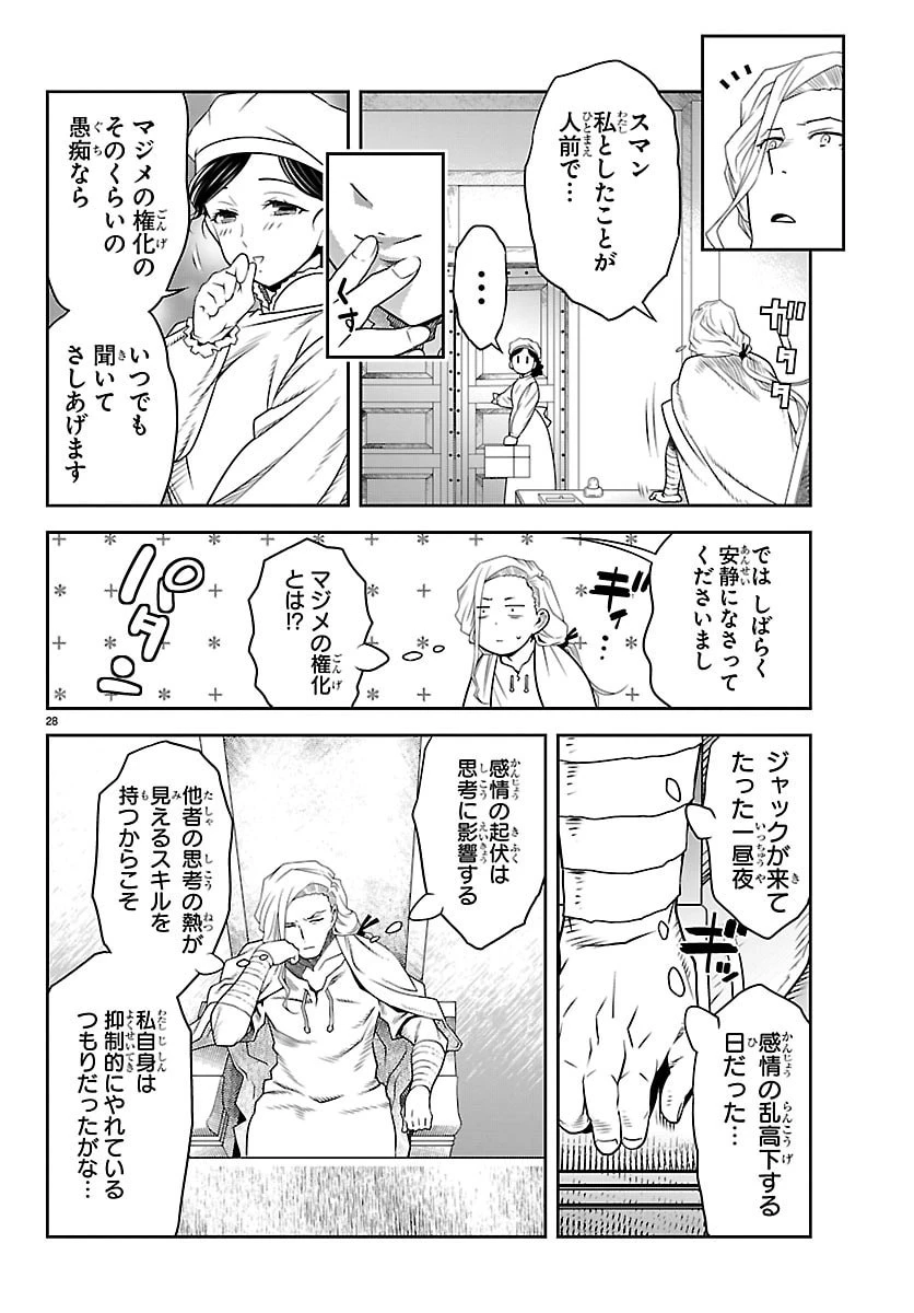 運送屋のおっさんがなぜか副業で絶対無敵剣士を務めることに～さえない人生を送ってた俺が魔王討伐の切り札に？～ 第27話 - 28