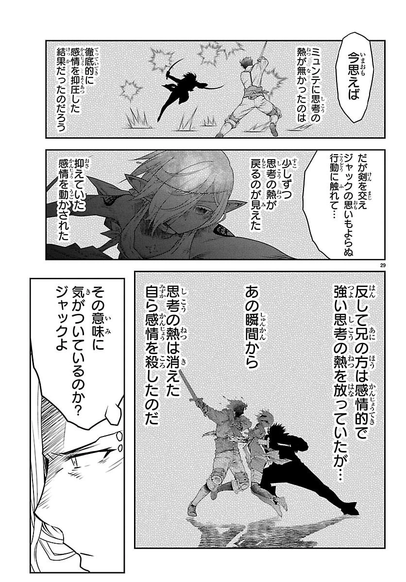 運送屋のおっさんがなぜか副業で絶対無敵剣士を務めることに～さえない人生を送ってた俺が魔王討伐の切り札に？～ 第27話 - 29