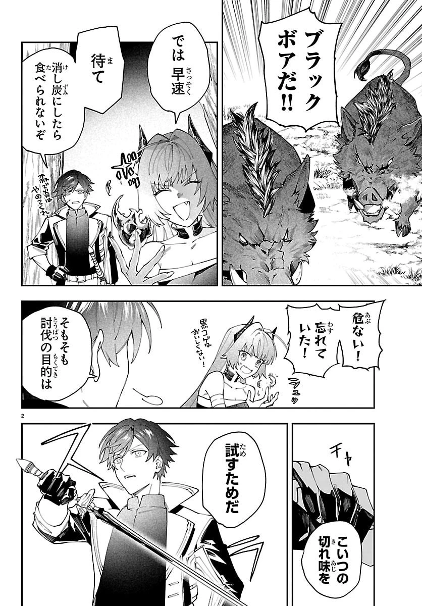 スキルツリーの解錠者～A級パーティーを追放されたので【解錠&施錠】を活かして、S級冒険者を目指す～ 第10話 - 2