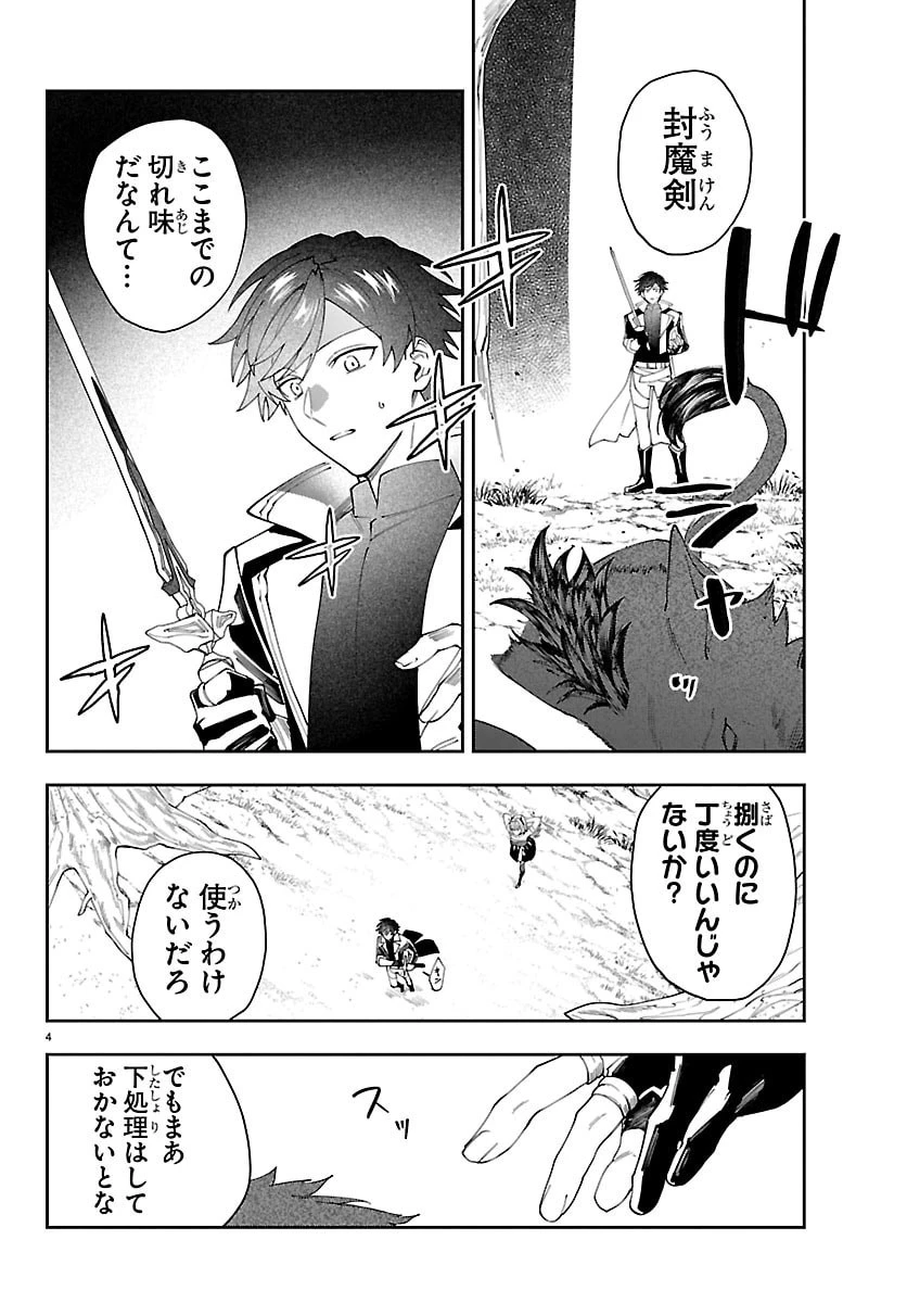 スキルツリーの解錠者～A級パーティーを追放されたので【解錠&施錠】を活かして、S級冒険者を目指す～ 第10話 - 4