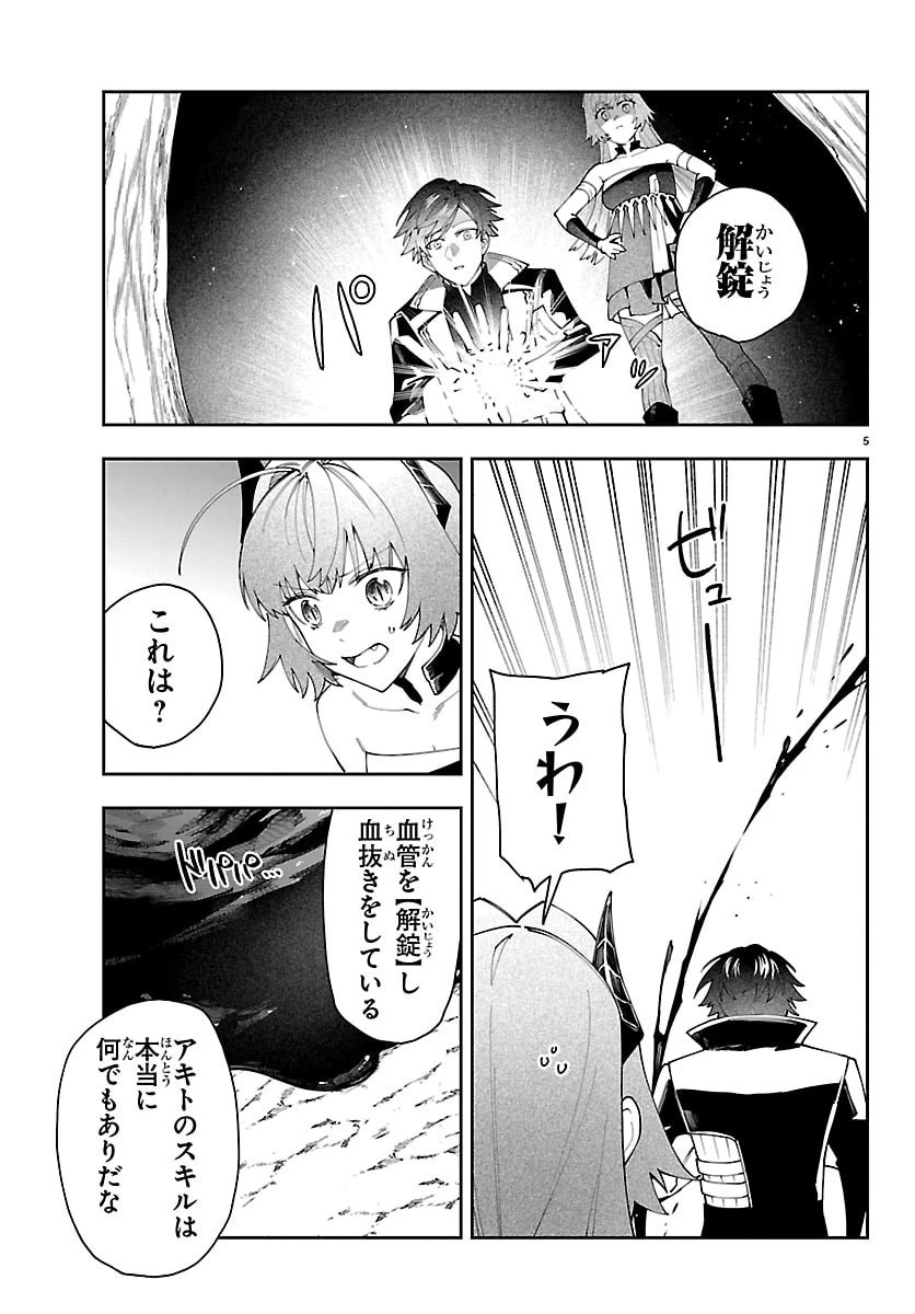 スキルツリーの解錠者～A級パーティーを追放されたので【解錠&施錠】を活かして、S級冒険者を目指す～ 第10話 - 5